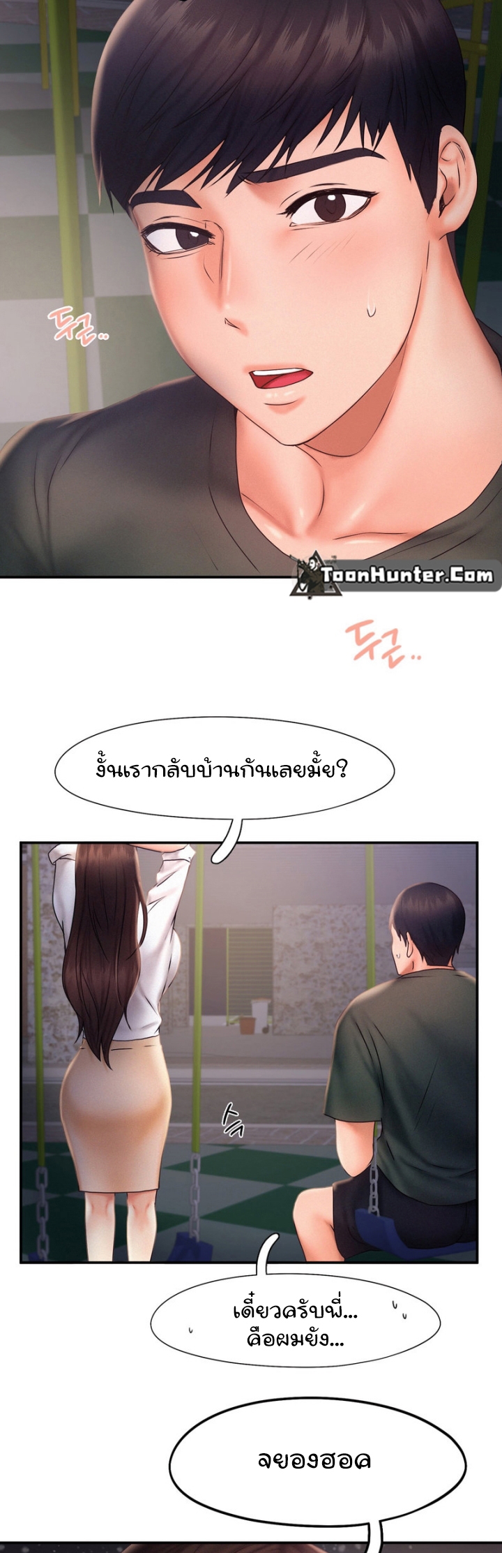 Flying High ตอนที่17 (27)